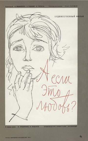 А если это любовь? (1961)